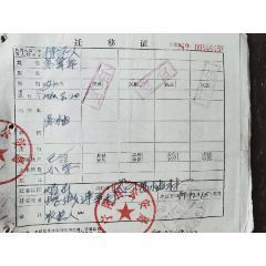 迁移证(宁阳县公安局)(se78698718)_7788收藏__收藏热线