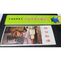 恭贺新禧【贾宝玉与晴雯】红楼梦(se78698741)_7788收藏__收藏热线