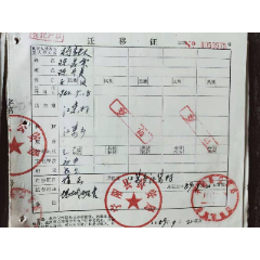 迁移证(宁阳县公安局)(se78698749)_7788收藏__收藏热线