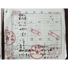 迁移证(宁阳县公安局)(se78698849)_7788收藏__收藏热线