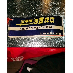 牡丹牌油墨样本(se78698921)_7788收藏__收藏热线