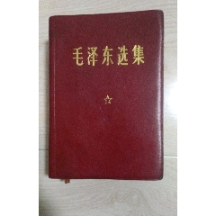 毛泽东选集仿皮面(se78698985)_7788收藏__收藏热线