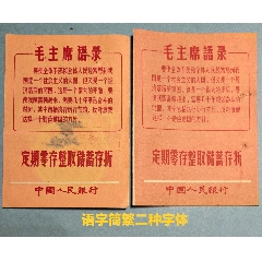 人行江西分行语录活期存折10种(se78698981)_7788收藏__收藏热线