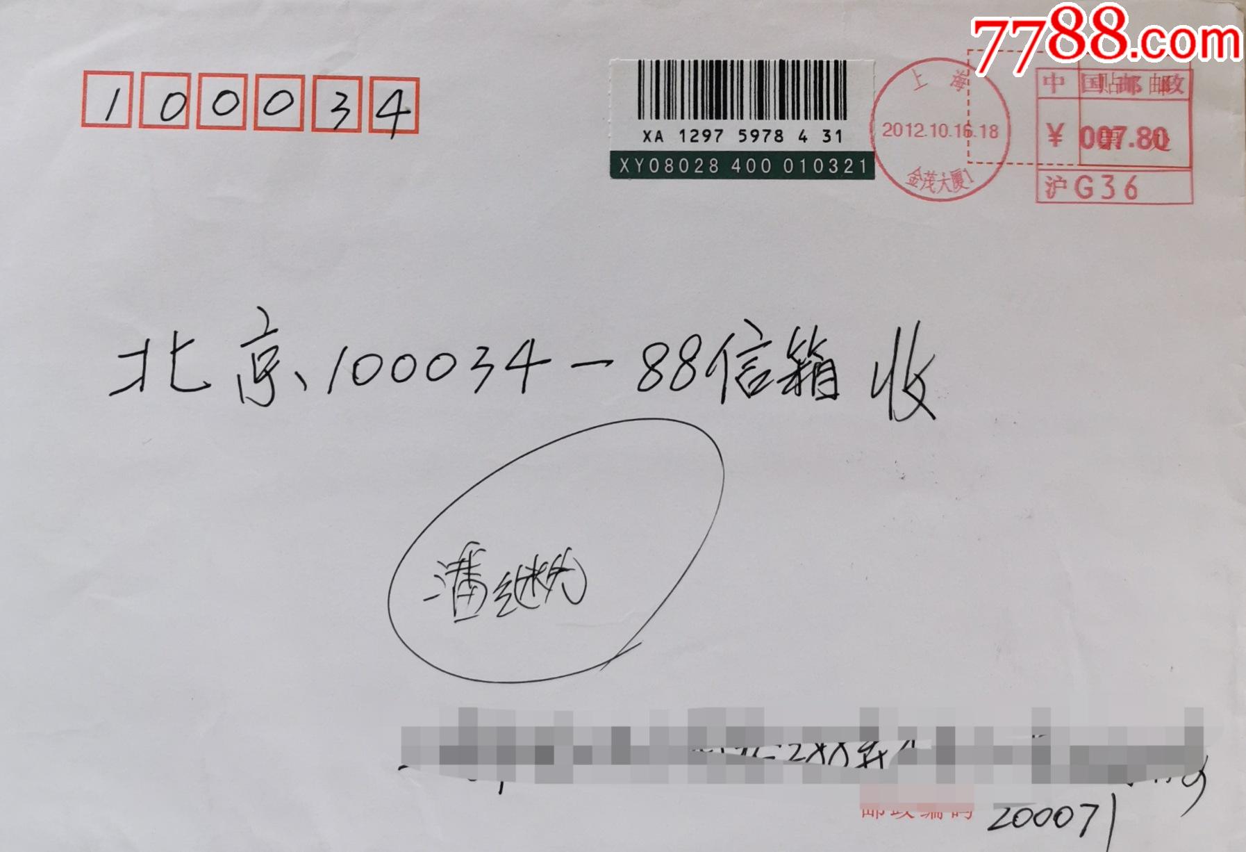 2012年上海郵資機戳上海金茂大廈1滬g36必能寶郵資機戳中國郵政郵資