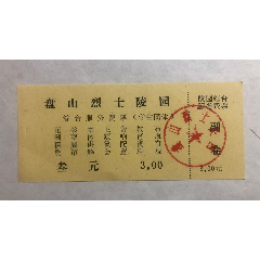 盘山烈士陵园(se78699138)_7788收藏__收藏热线