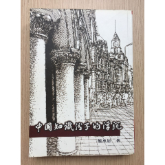 中国知识分子的沉浮魏承思(se78699159)_7788收藏__收藏热线