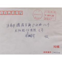 2010年上海邮资机戳、上海浦电路13、沪G47、必能宝邮资机戳、中国邮政、邮资(se78699183)_7788收藏__收藏热线