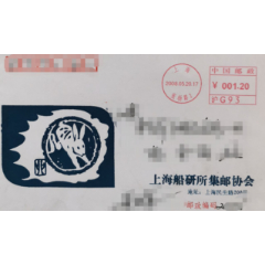 2008上海邮资机戳、上海张杨路2、沪G93、必能宝邮资机戳、上海船研所、周国良(se78699207)_7788收藏__收藏热线