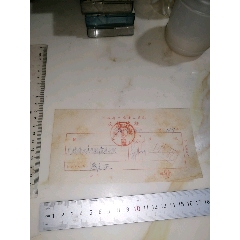 74年川西森工局收款凭证(se78699214)_7788收藏__收藏热线