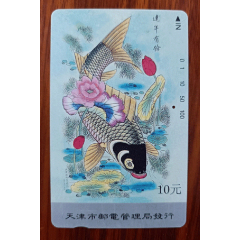 天津磁卡田村卡杨柳青年画连年有余一孔旧卡(se78699206)_7788收藏__收藏热线