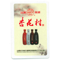 【酒广告】：00年代*杏花村酒系列酒*(单枚。山西杏花村汾酒集团有限责任公司)(se78699212)_7788收藏__收藏热线