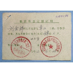 井冈山粮食普查定量证明(se78699262)_7788收藏__收藏热线