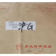 2008年上海邮资机戳、上海兰村路5、沪G92、必能宝邮资机戳、中国邮政、邮资已(se78699303)_7788收藏__收藏热线