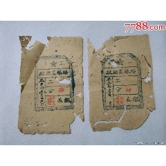 1953年福建培禄互助组的工分票两张(se78699285)_7788收藏__收藏热线