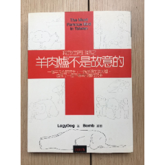 彭浩翔旧藏我的住院日记之羊肉炉不是故意的LogyDog著(se78699405)_7788收藏__收藏热线