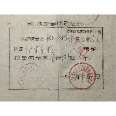 石城县领换全国粮票证明(se78699294)_7788收藏__收藏热线