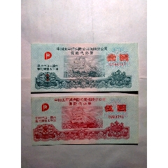 保险代办券，2张一套20元(se78699314)_7788收藏__收藏热线