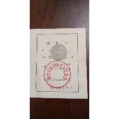 早期安徽省蚌埠市选民证，西区(se78699335)_7788收藏__收藏热线