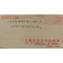 2010年上海邮资机戳、上海东门1、沪O29、必能宝邮资机戳、中国邮政、邮资已付(se78699355)_7788收藏__收藏热线