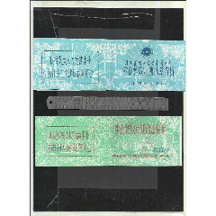 内蒙存折一对。请看钢板尺品相你自定(se78699362)_7788收藏__收藏热线