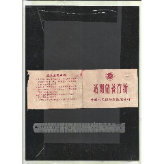 安徽存折一张。请看钢板尺品相你自定(se78699385)_7788收藏__收藏热线