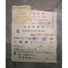 1966年10月30日成都铁路局革命师生串联乘＊证（贴2枚硬座乘车票）(se78699221)_7788收藏__收藏热线