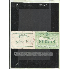 湖南存折一张。请看钢板尺品相你自定(se78699427)_7788收藏__收藏热线