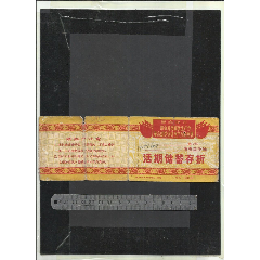 湖南存折一张。请看钢板尺品相你自定(se78699430)_7788收藏__收藏热线