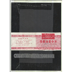 湖南存折一张。请看钢板尺品相你自定(se78699435)_7788收藏__收藏热线