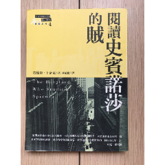 阅读史宾诺莎的贼劳伦斯卜洛克劳伦斯布洛克林敏雅雅贼系列(se78699456)_7788收藏__收藏热线
