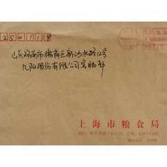 2010年上海邮资机戳、上海石门二路10、沪B140、必能宝邮资机戳、中国邮政、(se78699470)_7788收藏__收藏热线