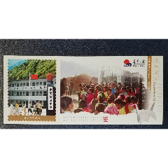 建国60周年纪念邮资片-希望工程(se78699561)_7788收藏__收藏热线