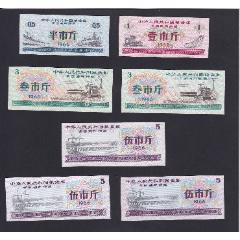 1966年中华人民共和国粮食部全国通用粮票水印无水印7全(se78699810)_7788收藏__收藏热线