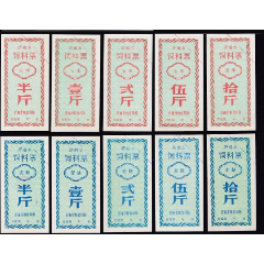 山东省济南饲料票玉米、麦麸10全，大型票(se78699828)_7788收藏__收藏热线