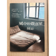 风中的费洛蒙陈昇陈升(se78699864)_7788收藏__收藏热线