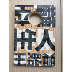 空转人生王贻兴(se78699883)_7788收藏__收藏热线