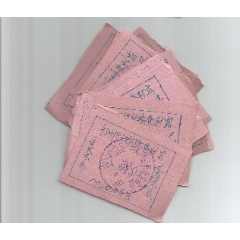 1977年陕西省宝鸡千河供销社革委会鸡蛋糖票30枚合售(se78699966)_7788收藏__收藏热线