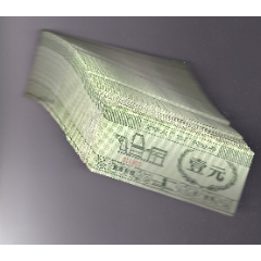 文字六〇三厂代金券90枚合售(se78699975)_7788收藏__收藏热线