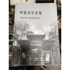 吉林市名城申报汇编(se78700034)_7788收藏__收藏热线