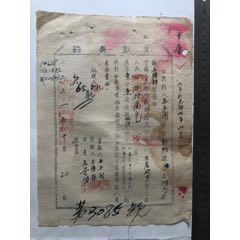 51年河南新乡人行贷款契约（军属、生产救灾）(se78700067)_7788收藏__收藏热线