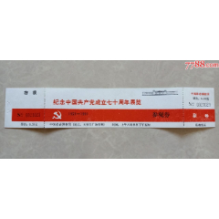 中国革命博物馆(se78700142)_7788收藏__收藏热线