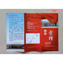 辽阳雷锋纪念馆【简介】(se78700148)_7788收藏__收藏热线