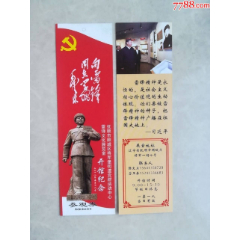 雷锋文化展览室开馆纪念(se78700153)_7788收藏__收藏热线