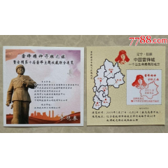 雷锋主题收藏展(se78700156)_7788收藏__收藏热线