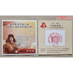 雷锋主题收藏展(se78700158)_7788收藏__收藏热线