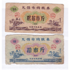 江苏省无锡市66年购粮券2枚无锡市66年粮票有裂口品差(se78700210)_7788收藏__收藏热线