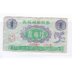 江苏省无锡市无锡县86年购粮券壹市斤无锡市86年粮票(se78700222)_7788收藏__收藏热线
