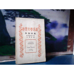 企鹅岛（世界文学名著)(se78700223)_7788收藏__收藏热线
