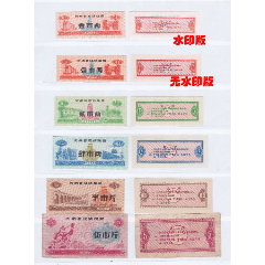 河南省72年流动粮票6枚不同壹市两区分有无水印(se78700236)_7788收藏__收藏热线