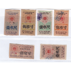 浙江省62年针织品购买证伍市寸内蒙古62年布票(se78700293)_7788收藏__收藏热线